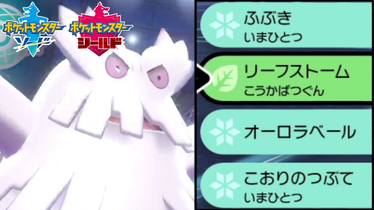 「ユキノオー」が環境にぶっ刺さっている件について【ポケモン剣盾】