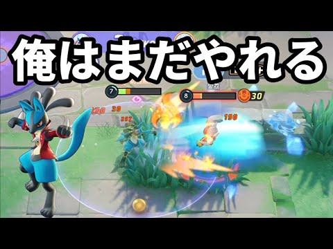 ルカリオを舐めてる奴は狩る！俺はまだやれるぞ【ポケモンユナイト】