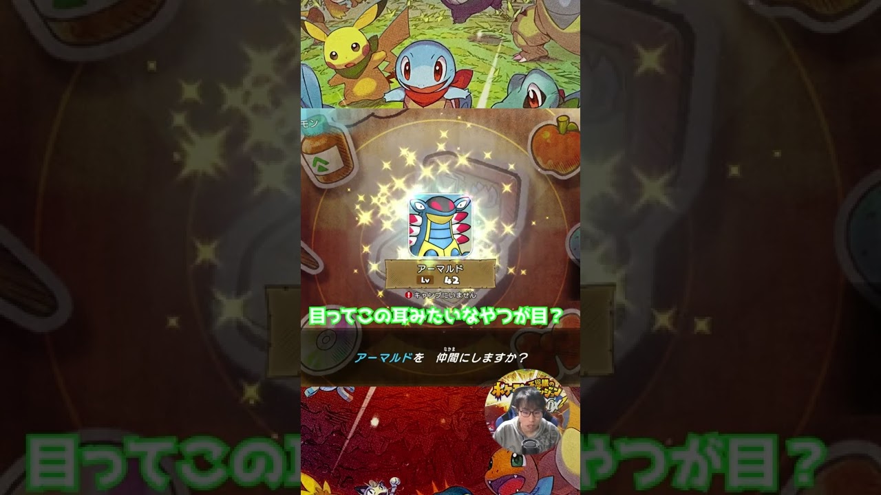 アーマルドの目だと思ってたとこって目じゃなかったんだね #Shorts