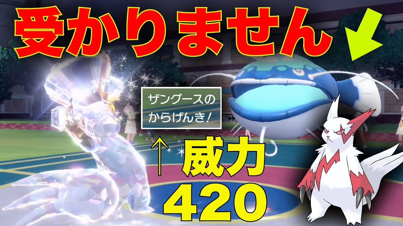 受け破壊ギミック搭載の『毒暴走』ザングース、余りの火力に受けポケモン涙目【ポケモンSV】