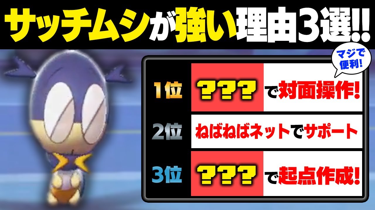 【抽選パ】サッチムシがバグレベルに強いことを証明します。進化前マスターなら、もちろんわかるよね！！ #112-1【ポケモン剣盾/ポケモンソードシールド】