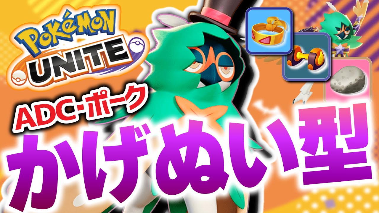 【ポケモンユナイト】ソロランで全くオススメできないジュナイパー！！