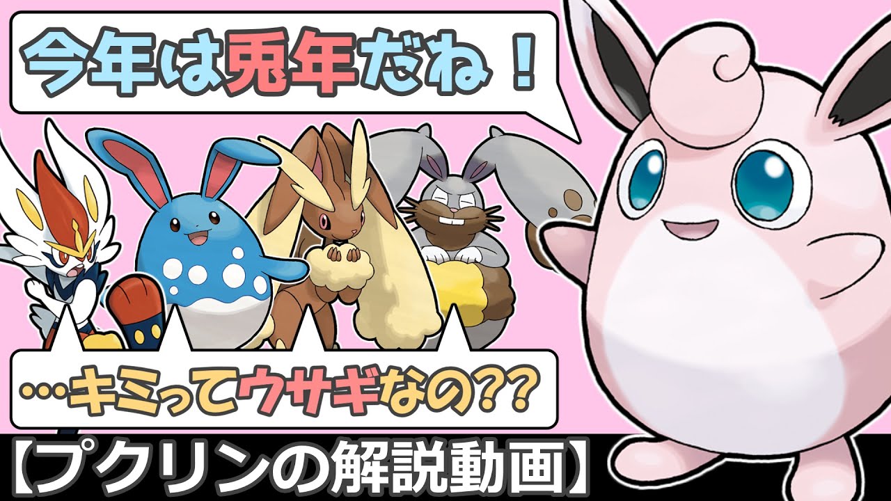 進化前とどっちが人気？ プクリン！【ゆっくりポケモン解説】