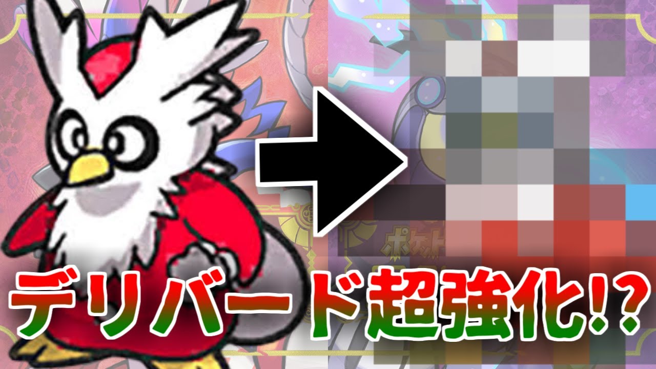 デリバード強化（？）にむせび泣く愛好家達の反応集【ポケモンの反応集】