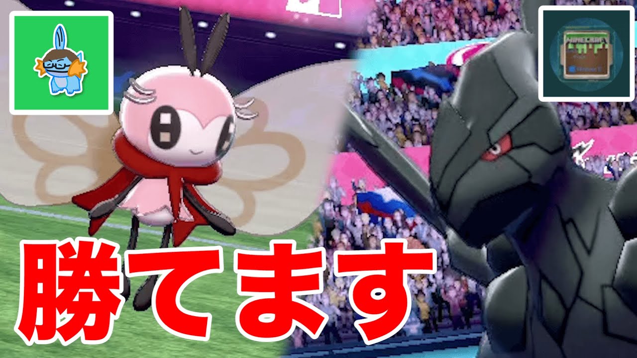 【ポケモン剣盾】うちのアブリボンは最強なんで伝説ポケモンも倒せるよぉぉぉぉぉ【実況者大会】