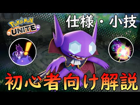 【🔰初心者向け】嫌がらせの極み！透明人間ヤミラミ解説！！！