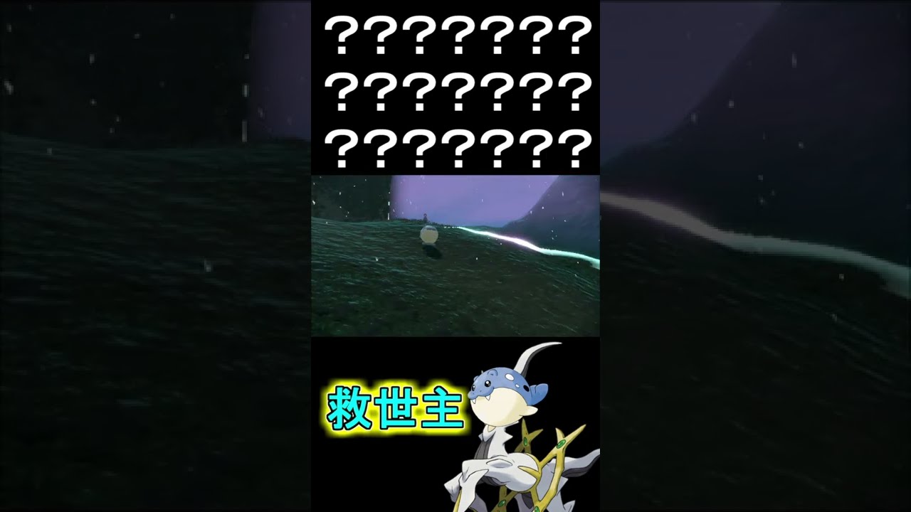 【？？？】なんかタマザラシに命を救われた…【ポケモンレジェンズアルセウス】 #shorts