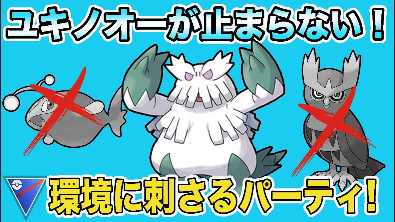 久しぶりにいいパーティできました！ランターン×ヨルノズクコンビを完全崩壊させます！【ポケモンGO】