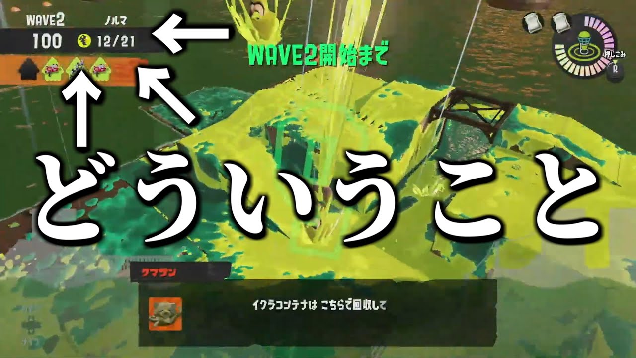 味方の回線落ちで、謎のラッキーバグが起きた回【サーモンランNEXTWAVE/スプラトゥーン3】