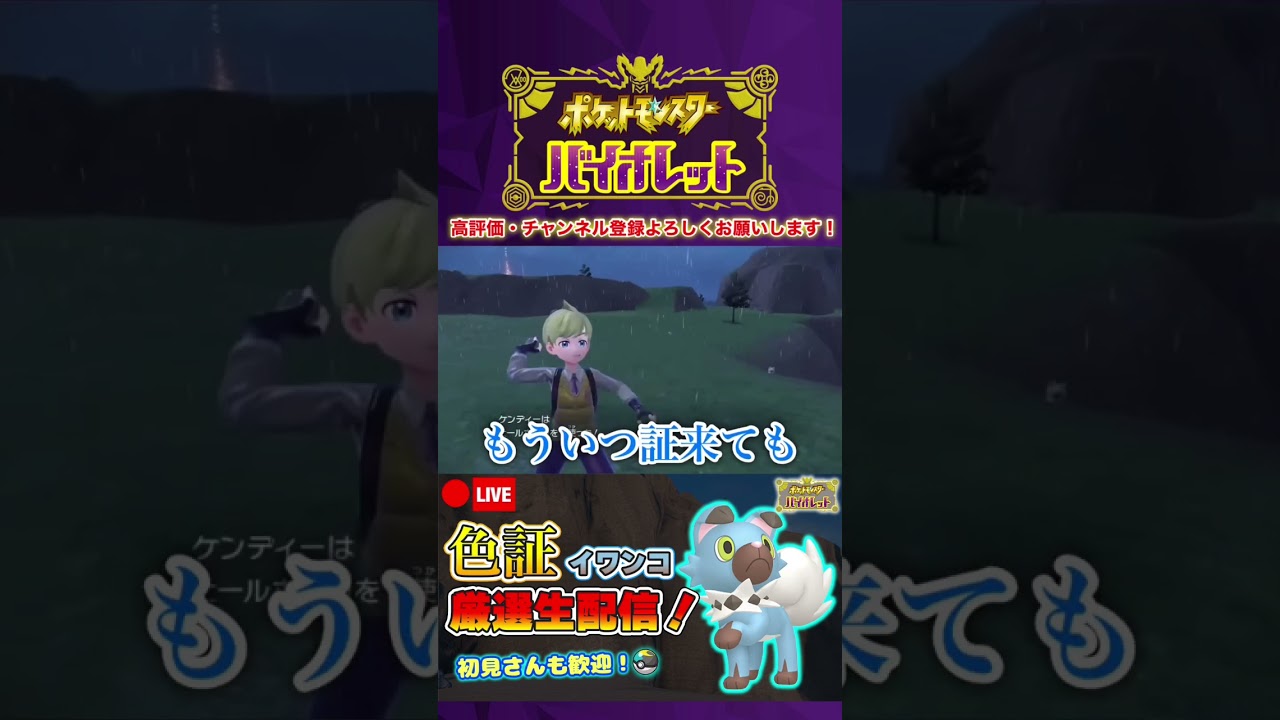 【ポケモンSV】オス色証イワンコが欲しいのに出ない男 #shorts