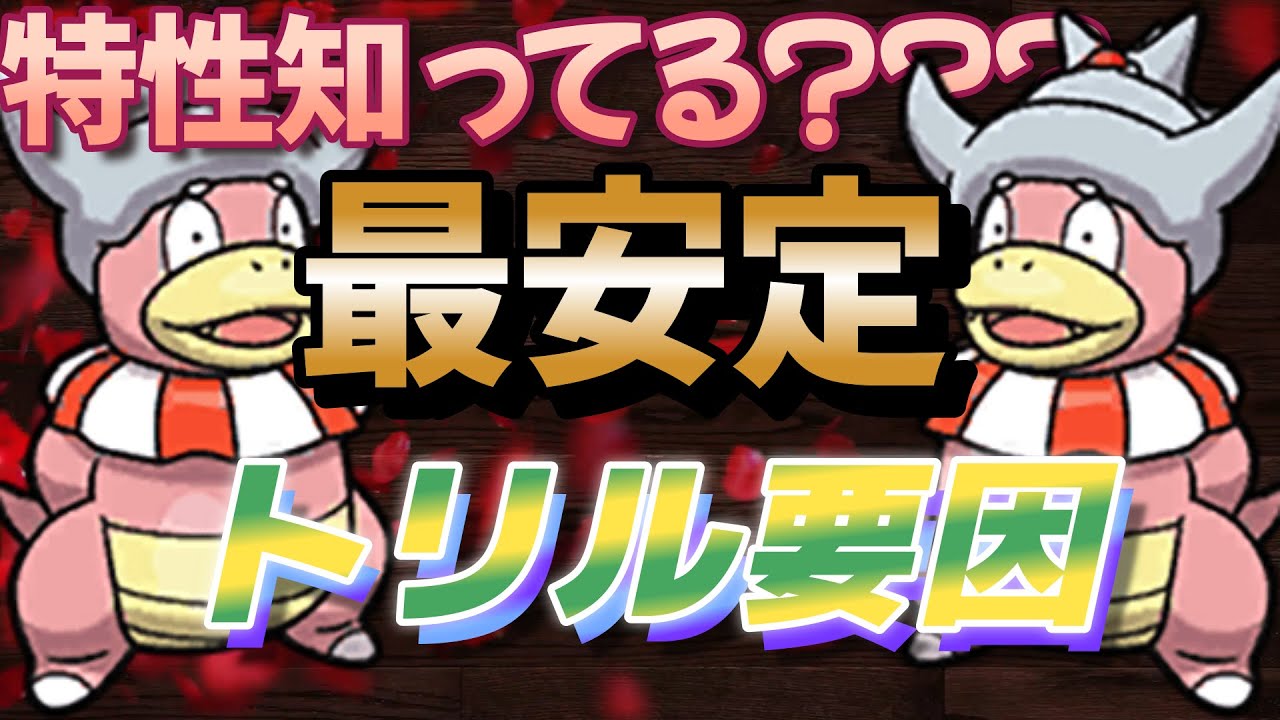 【ポケモンSV】ブリムオンよりも安定するトリル要因見つけました。【ダブルランクマッチ】