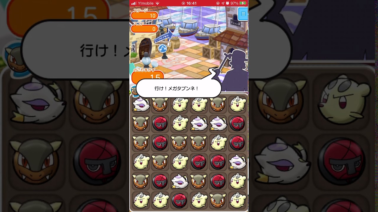 【ポケとる】メガタブンネを倒す
