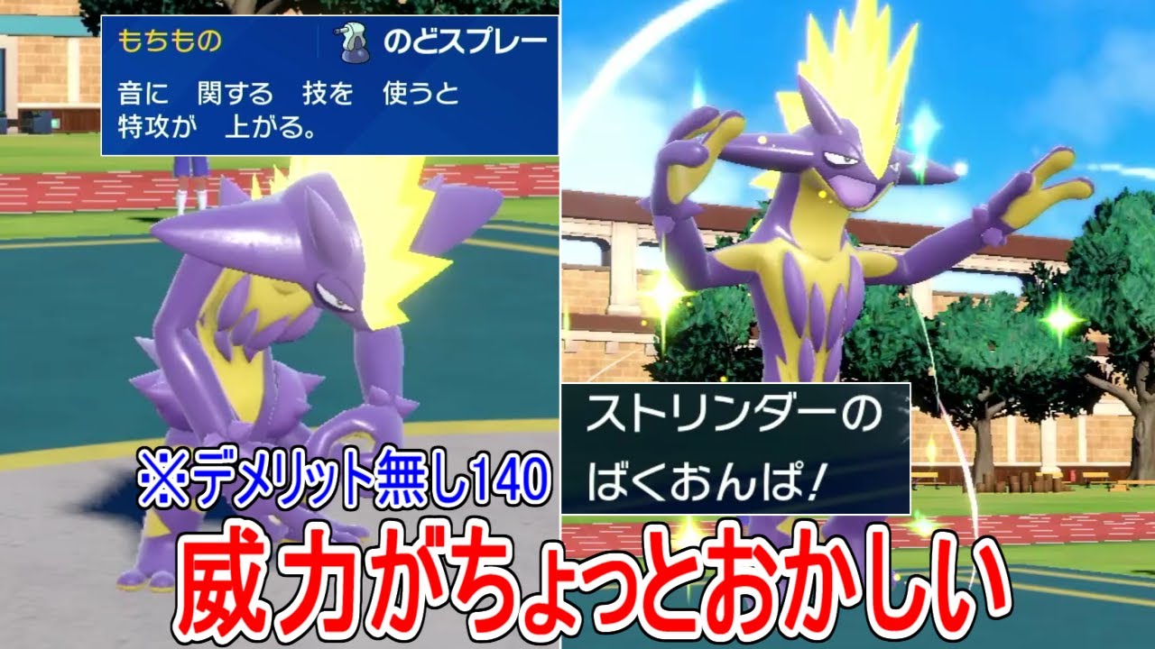 バグかと思うくらいの威力設定になってる「ばくおんぱ」をタイプ一致で打てるストリンダ―がヤバすぎる...【ポケモンSV実況】