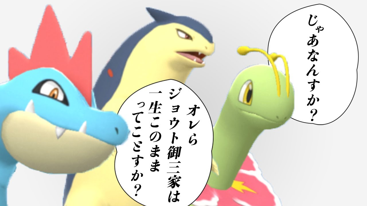 誰一人欠けることなく弱い『キセキの世代』ジョウト御三家使ってみた【ポケモンBDSP】【ゆっくり実況】