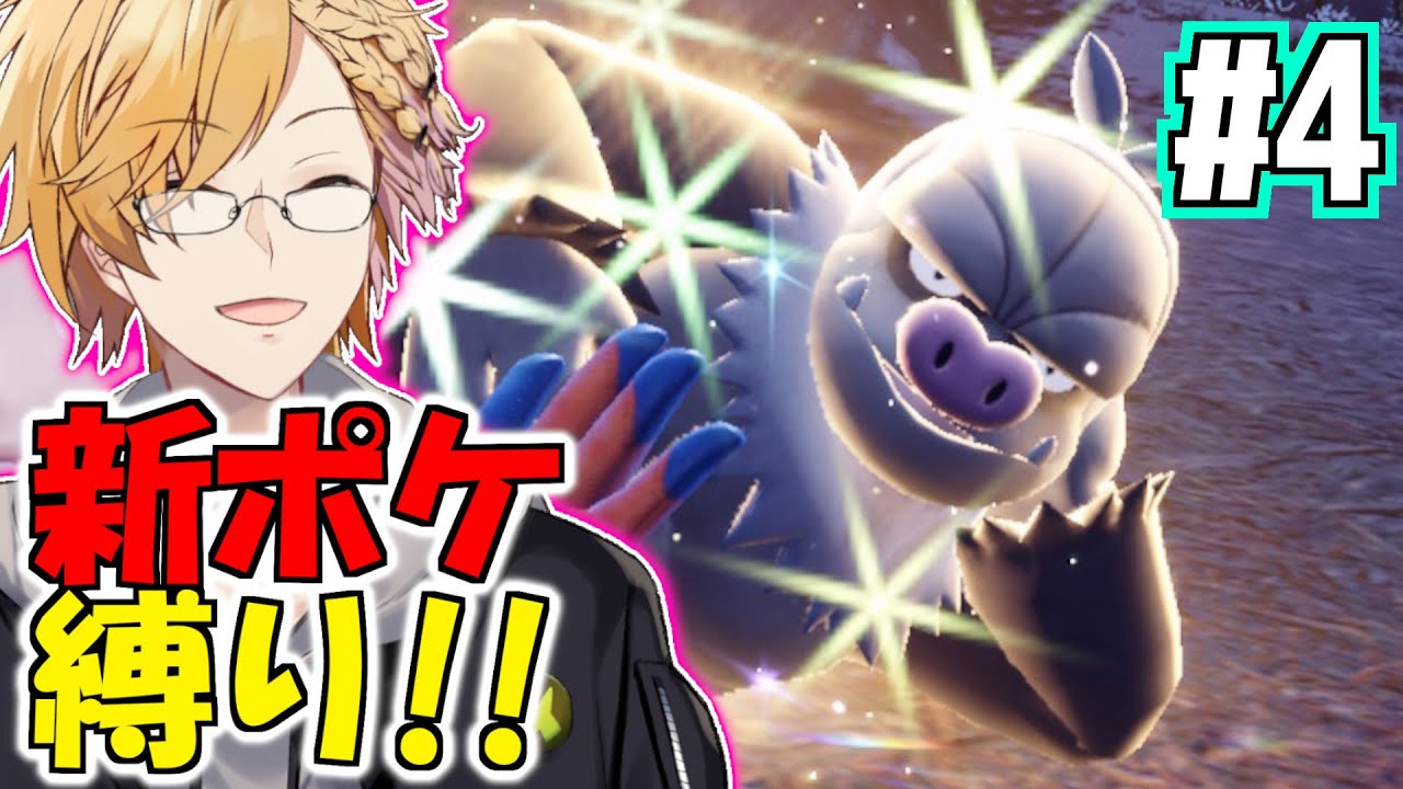 【 ポケモンSV 】美輪明宏さんくらいオーラ出てるケッキングおった【  神田笑一 / にじさんじ / スカーレット バイオレット 】