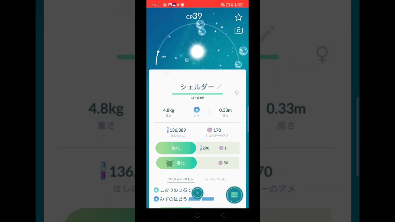 ポケモンgo★色違い進化★オレンジ色シェルダーから水青色のパルシェンへ