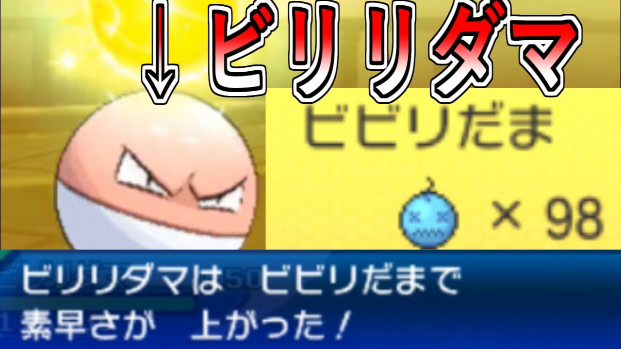 ビリリだま持ちビリリダマって知ってる？【ポケモンUSUM】