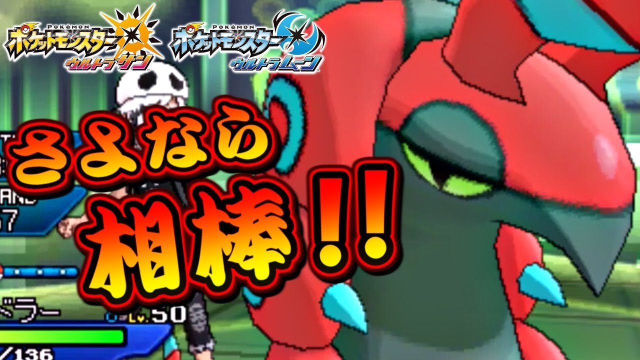 【ポケモンUSUM】ペンドラーと最後のシングルレート！【ウルトラサン ウルトラムーン ポケモンUSM対戦実況】