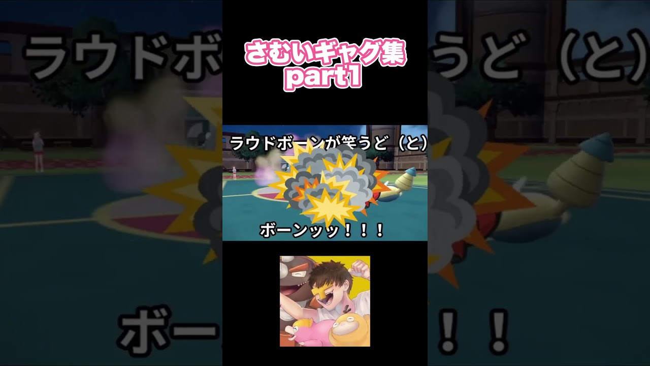 ヤドキングのさむいギャグ集 part1 #shorts 【ポケモンSV】