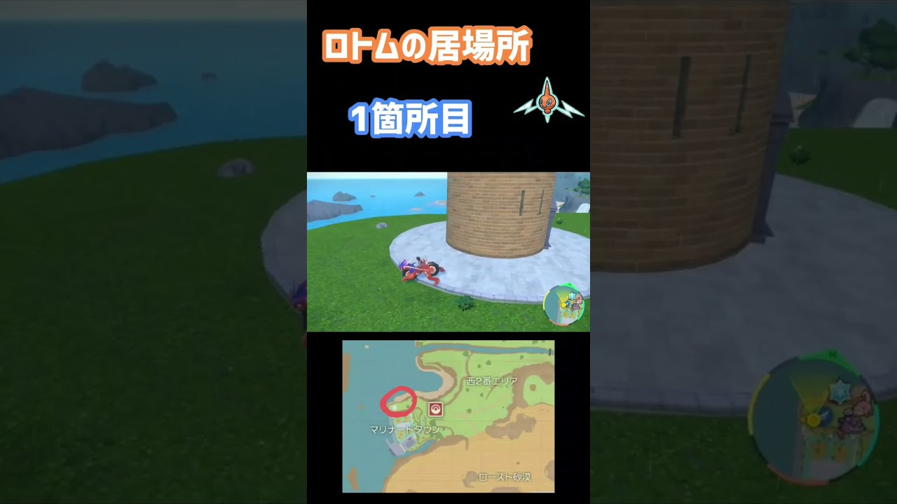 ロトムの出現場所【ポケモンsv】