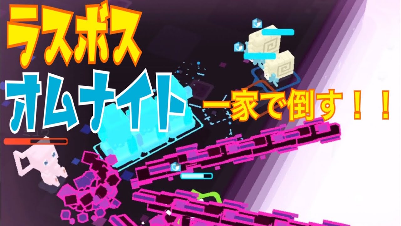 最終ボス オート「勝率100%」オムナイトが世界を守る【ポケモンクエスト】pokemon quest