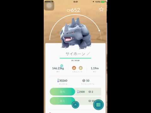 ポケモンGO！進化映像「サイホーン→サイドン」高画質