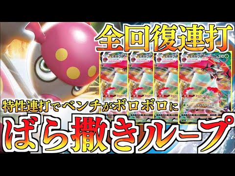 もう一度、俺のターン！！特性でもばら撒きからの超越！！イオルブ＋連撃チャーレムデッキ