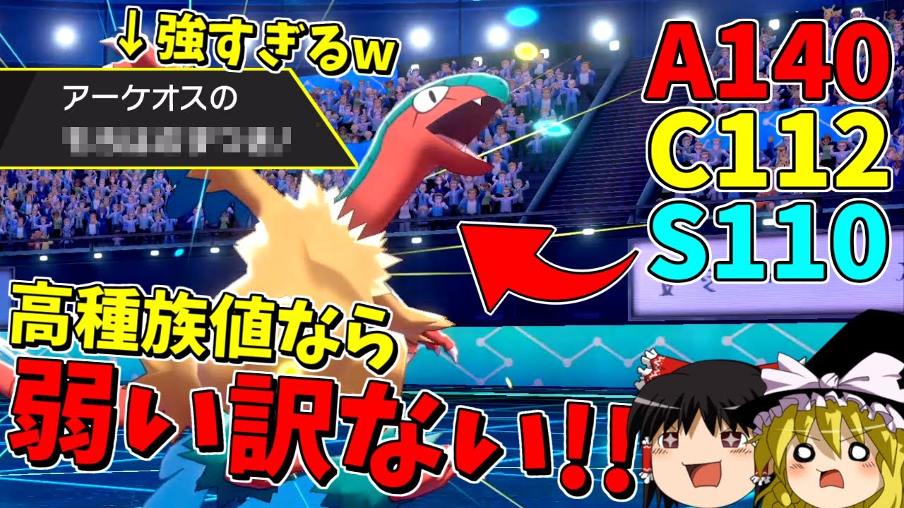【ポケモン剣盾】誰も知らない粉砕論理 ACT2 ～アーケオス～【ゆっくり実況】
