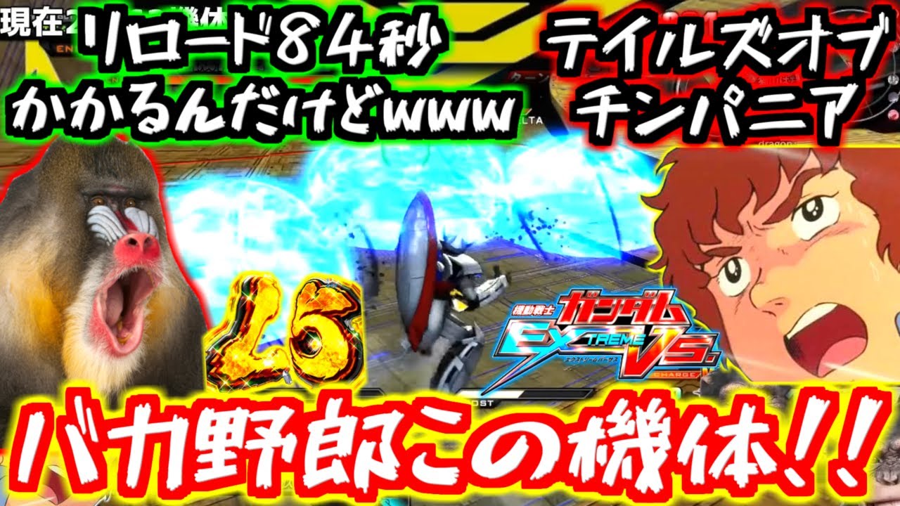産廃84秒リロフィンファンネル！命の尊さを学べるガンイージ！？クソイカレ古黒Nサブとテイルズオブチンパニア！雛見沢症候群L5発症しまくり！無印EXVS全機体全勝配信切り抜き！【初代エクバ】【ガンダム】