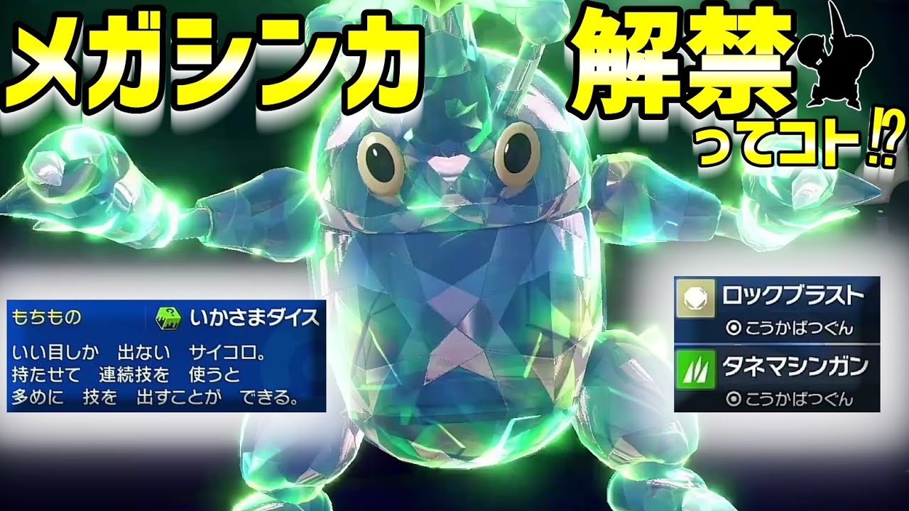 ヘラクロスだけメガシンカ復活しててヤバい話【ポケモンSV】