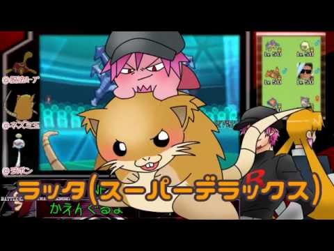 【ORAS実況】 ロケット団員のポケモン対戦環境調査Part⑩【ラッタ】