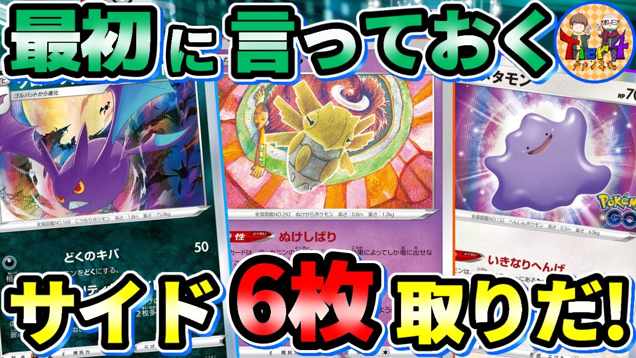 【ポケカ/対戦】はいワンキル！1ターンでサイドを6枚取り切るヌケニンクロバットが面白過ぎたwww【ポケモンカード/Tier4チャンネル】