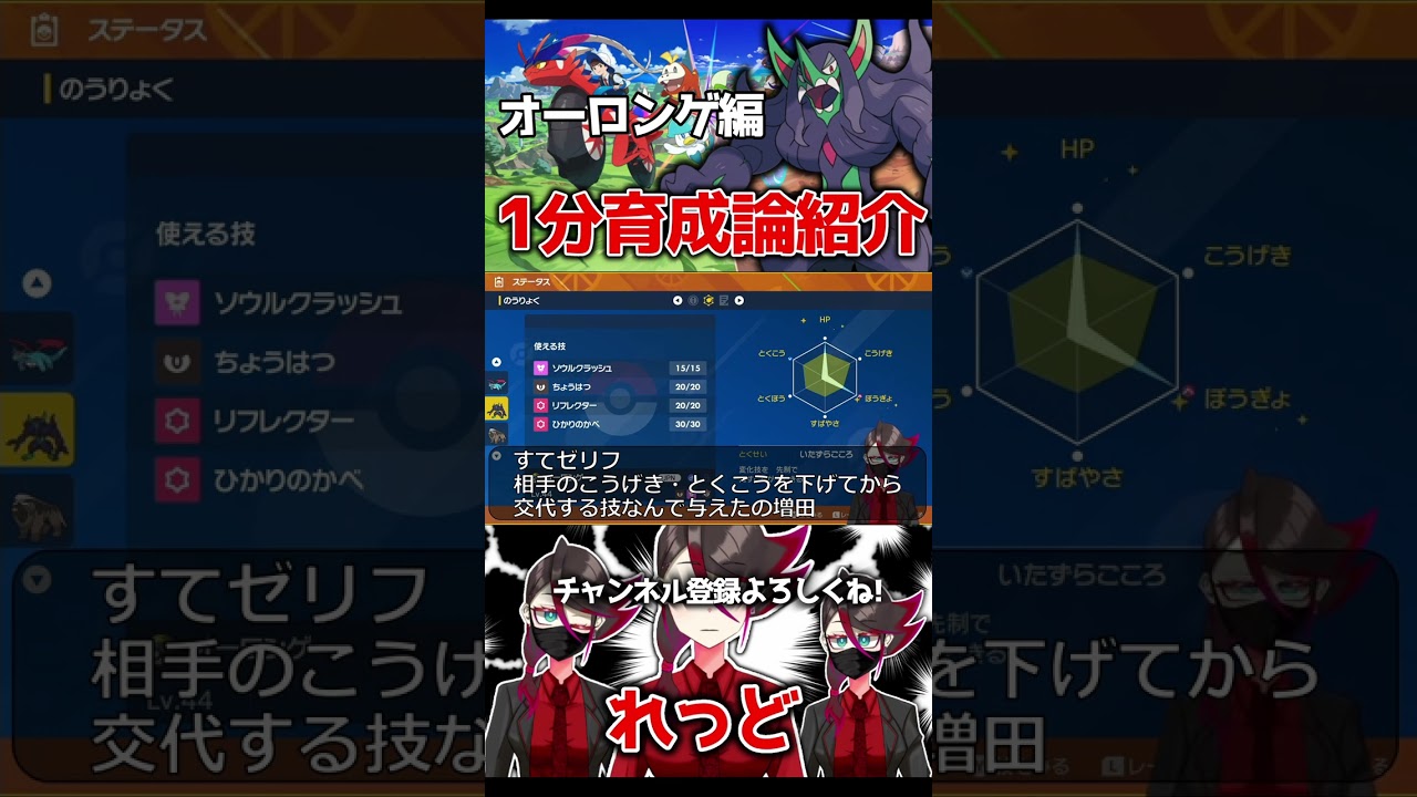 1分育成論紹介！～オーロンゲ編～ #Shorts 【ポケモンSV スカーレット バイオレット】