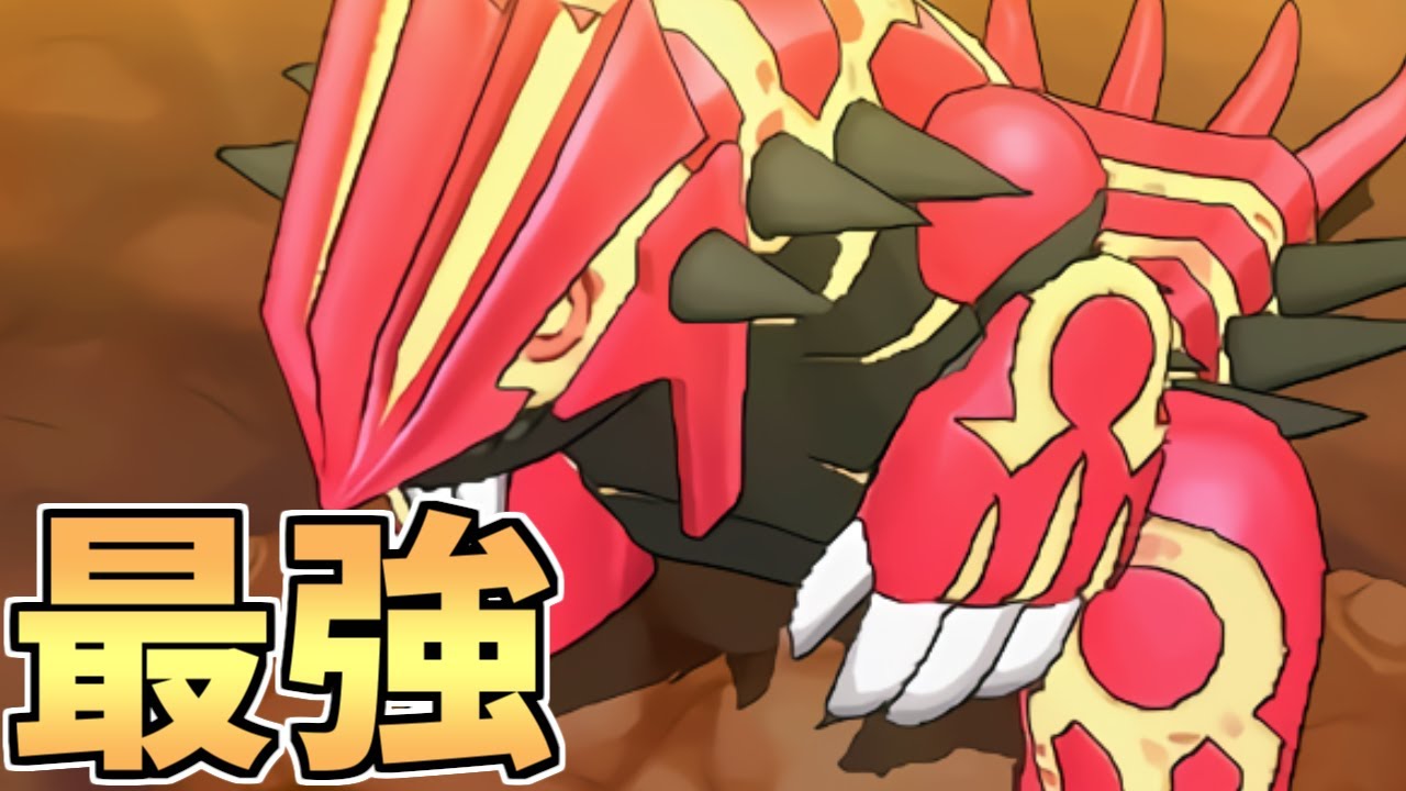 【必見】最終1位が一度も勝てなかった最強ポケモン。その名は『グラードン』。【ポケモン剣盾】