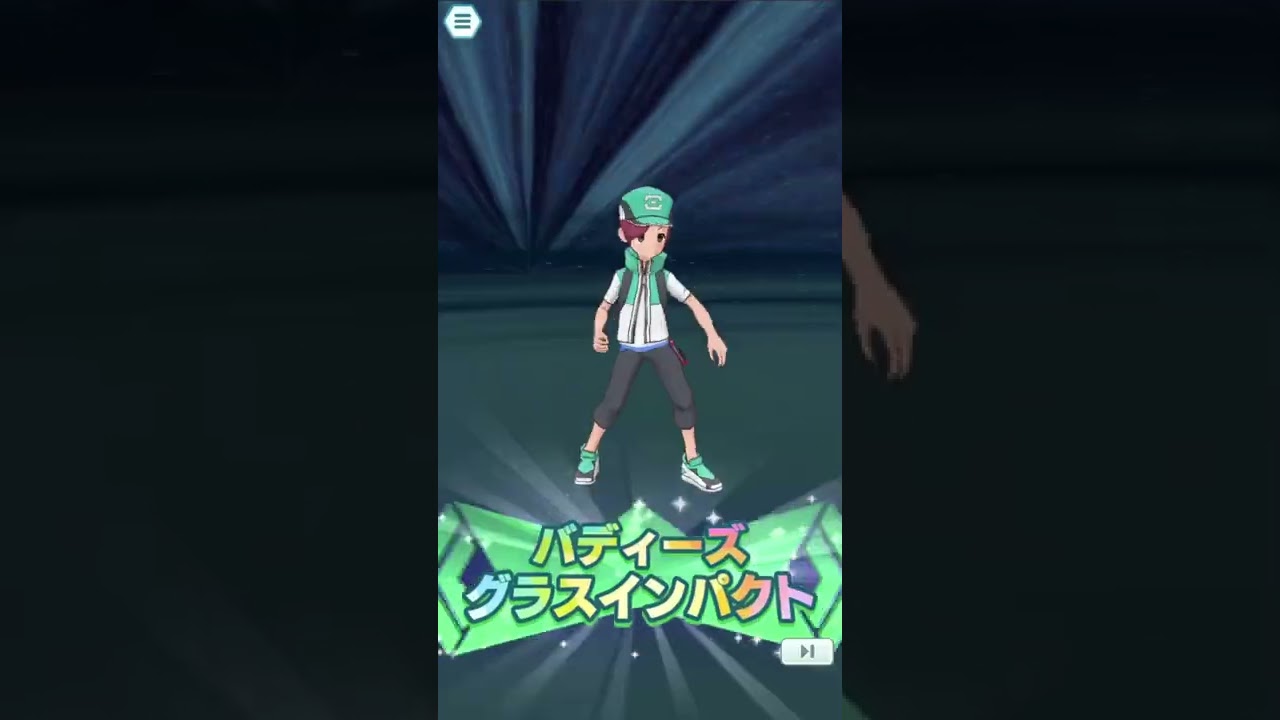 【ポケマス】チコリータのバディーズわざ