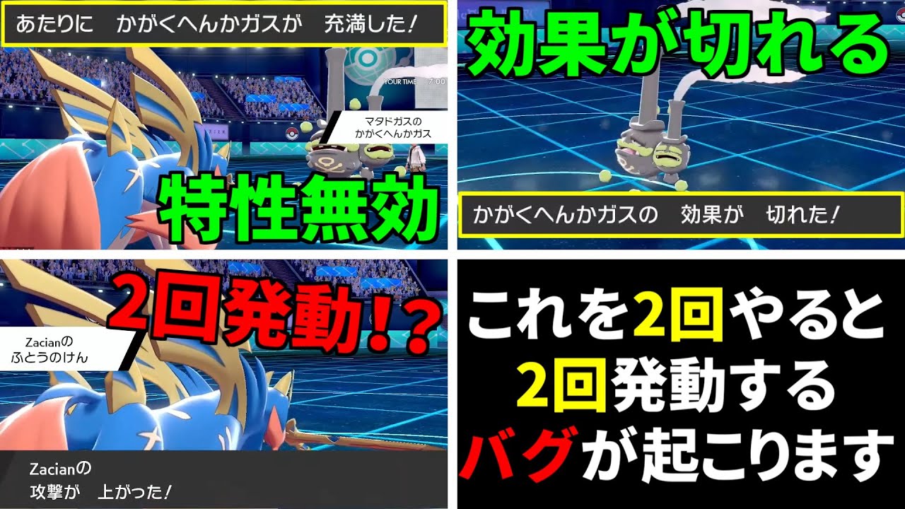【ポケモン剣盾】ガラルマタドガスがザシアンに対して交換したらバグが起こるって知ってた？【archive 2021/10/16②】