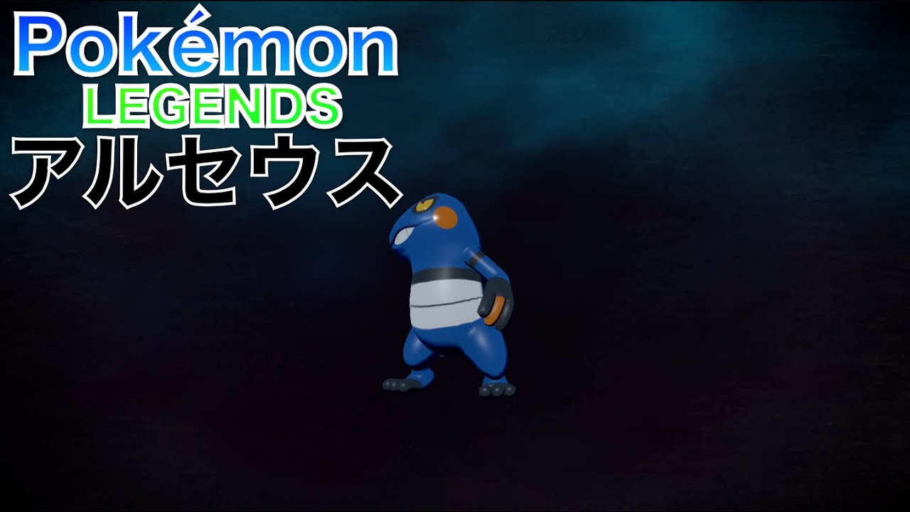 【ポケモンレジェンズ アルセウス】グレッグル が 進化しました【Pokémon LEGENDS Arceus】