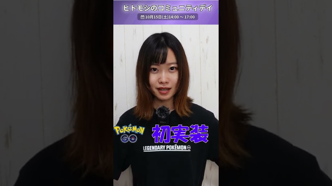 ヒトモシコミュニティデイ解説:ポケモンGO#shorts