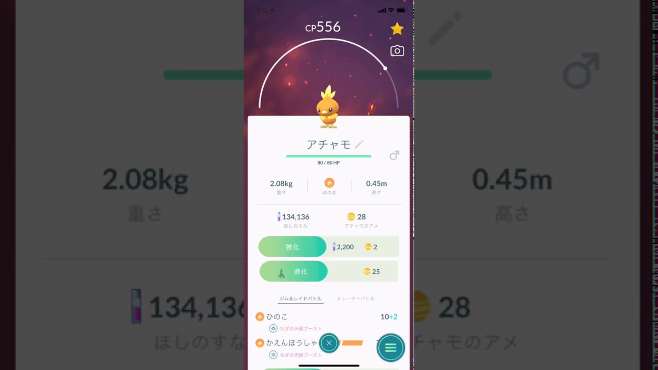 ポケモンGO アチャモ進化