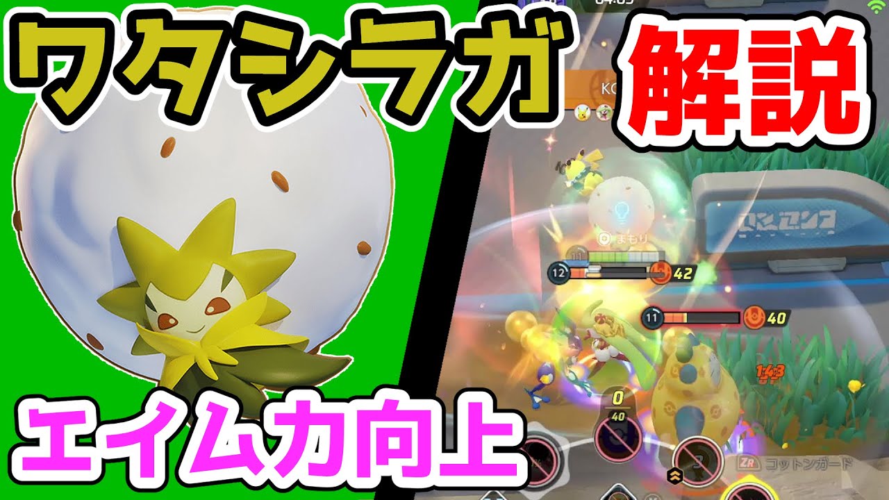 回復を皆にお裾分け!! かふんだんごワタシラガ解説実況【ポケモンユナイト】