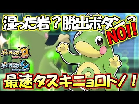 単体性能が高いニョロトノが最高すぎる【ポケモンUSUM】