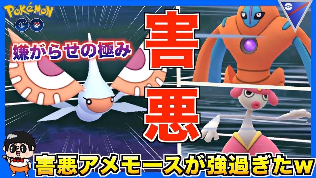 害悪の極みw誰も使ってない『アメモース』が最強過ぎて震えた…www【ポケモンGO】