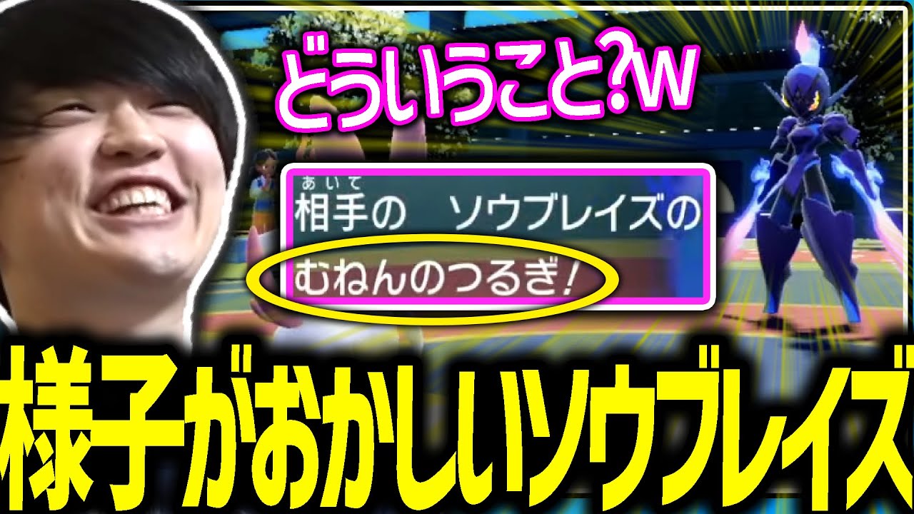 【SV】明らかに様子がおかしい「ソウブレイズ」に遭遇するライバロリ【ポケモンスカーレットバイオレット】