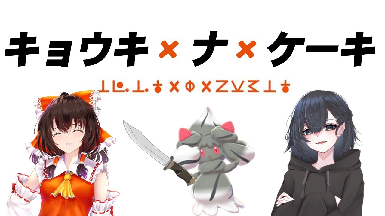 マホイップの狂気的な使い方【ポケモン剣盾】【ゆっくり実況】