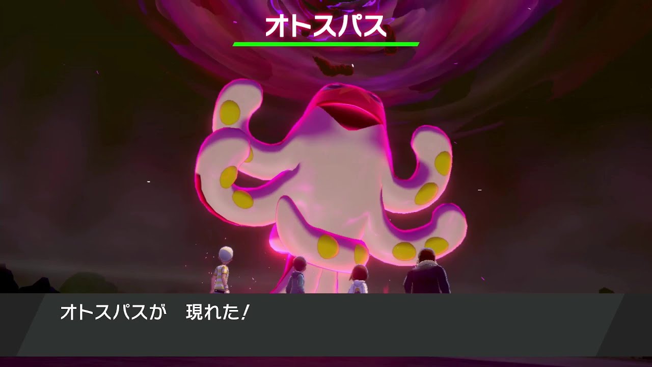 【ポケモン剣盾】オトスパスの色違い