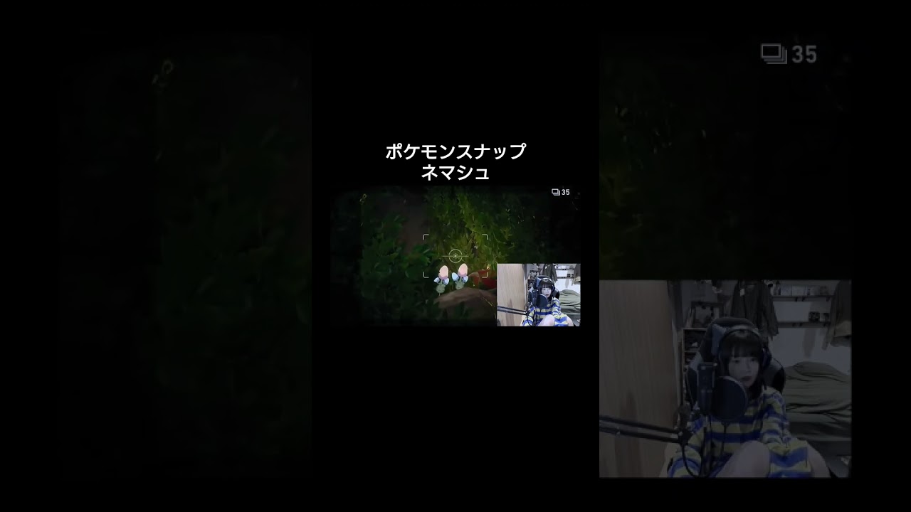 【ポケモンスナップ】寝てるネマシュを見つける中川美優 #Shorts 【切り抜き】