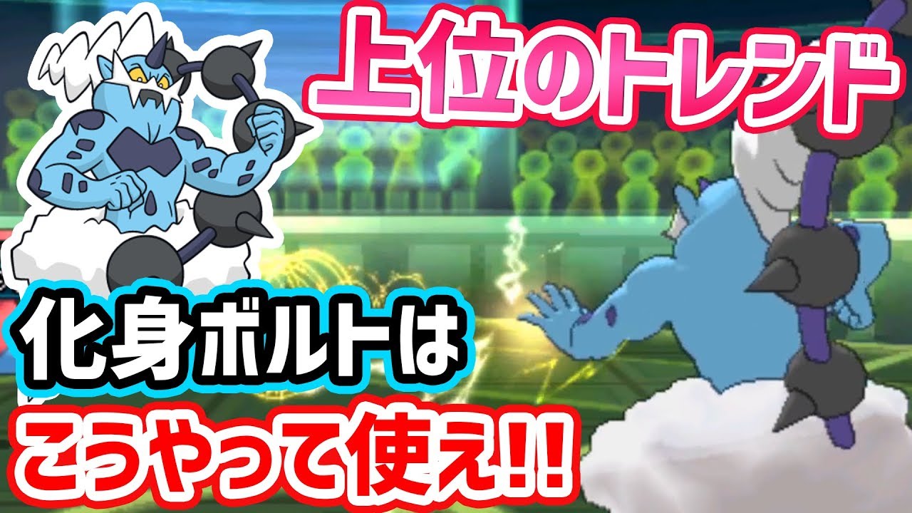 6世代の悪夢、再来。～化身ボルトロス～【ポケモンUSUM】