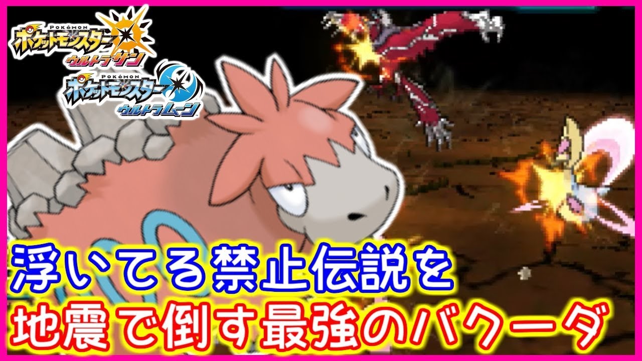 【ポケモンUSUM】一般ポケモンだけで禁止伝説がはびこるWCSレートに殴り込みにいく