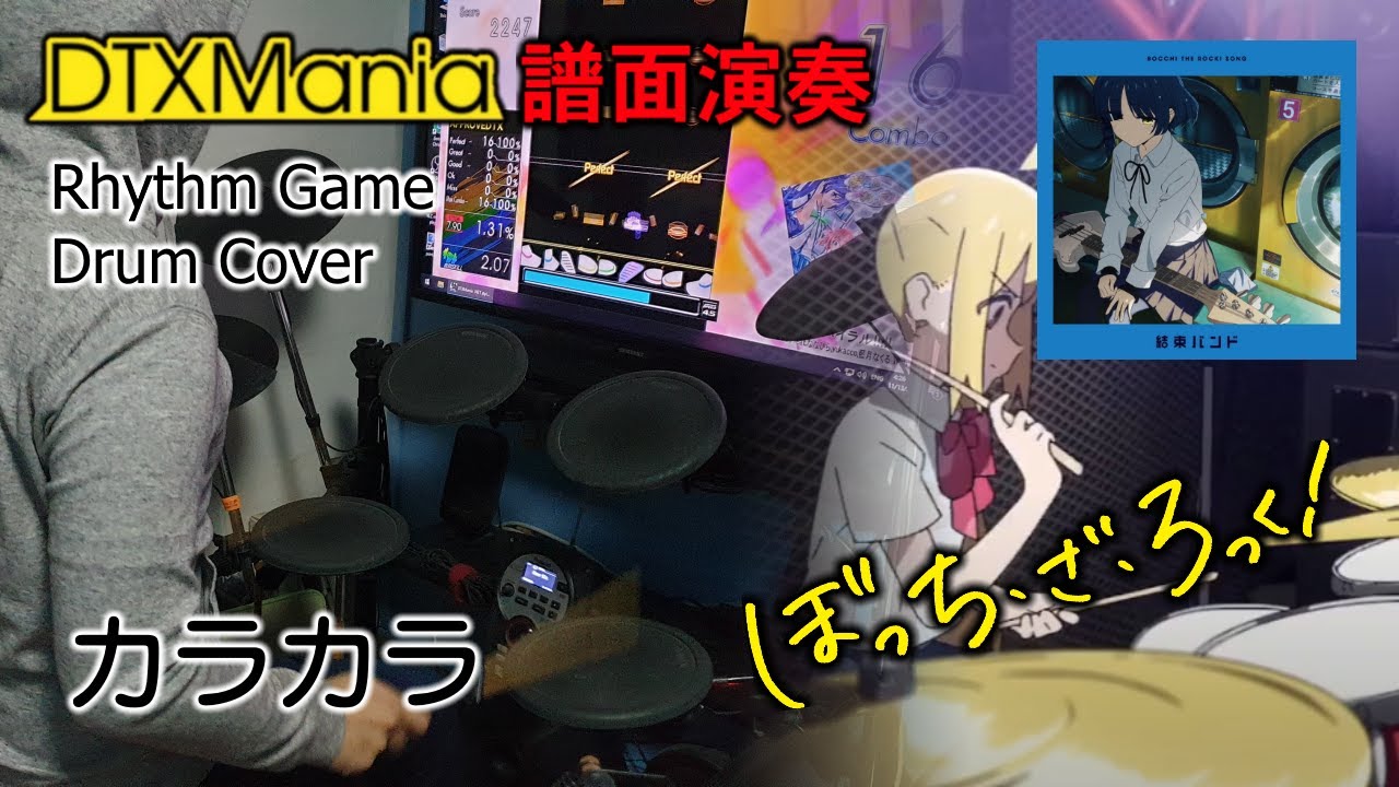【DTXMania演奏】 カラカラ / 結束バンド (Drums)『ぼっち・ざ・ろっく！』ED2