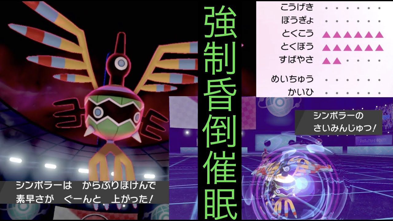 『Q,このシンボラーは特殊型ですか？　A.いいえ。さいみんじゅつ型です』【ポケモン剣盾】（シンボラー）